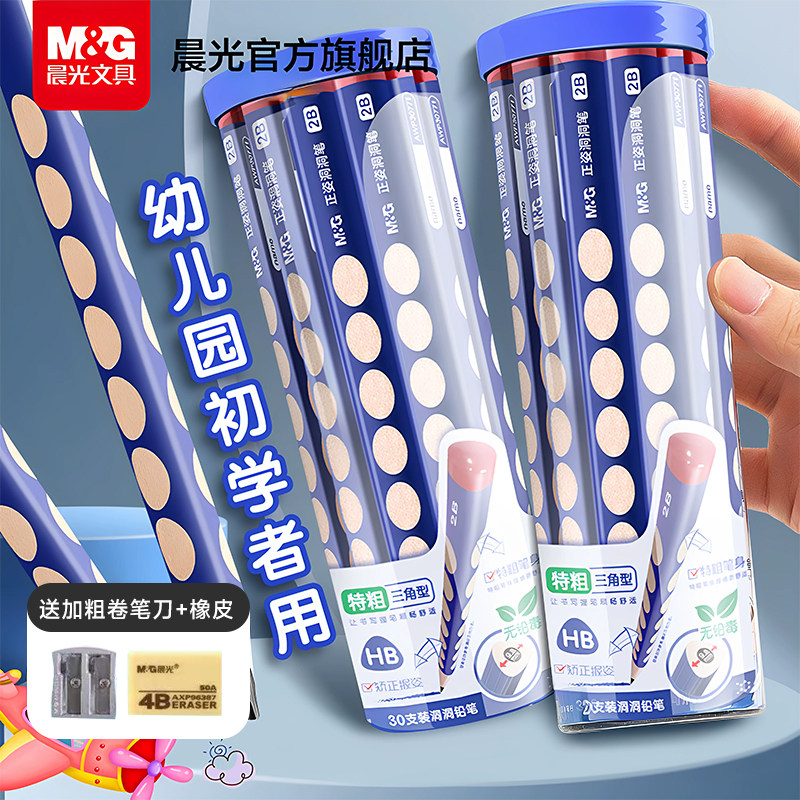 晨光文具加粗大三角洞洞铅笔