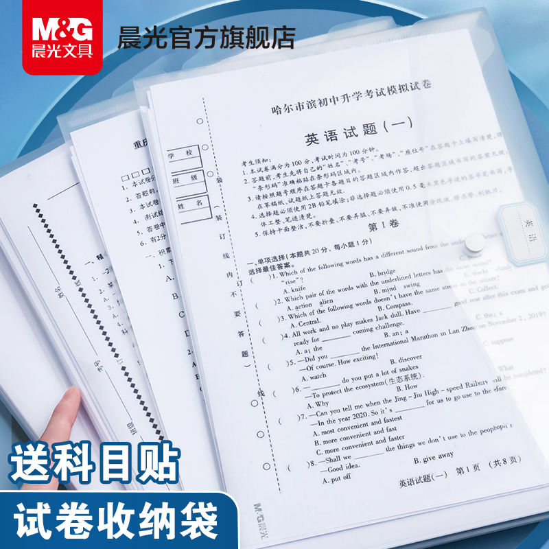 晨光文具试卷卷子收纳袋夹小学生初中生试卷收纳整理神器A4文件夹整理袋学生专用大容量透明纽扣袋资料册 文具电教/文化用品/商务用品 文件袋 原图主图