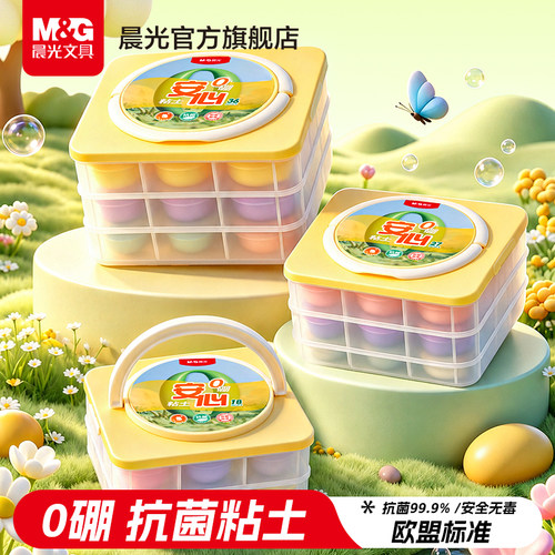 晨光0硼抗菌粘土diy彩泥益智玩具