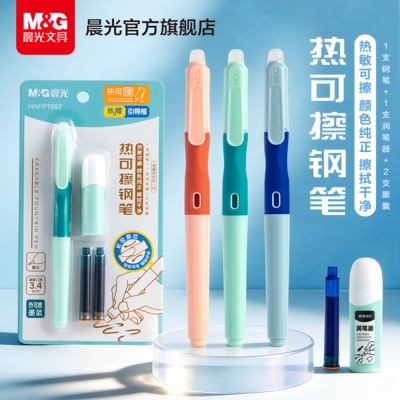 晨光文具优握热可擦钢笔正姿钢笔矫正握姿小学生练字专用三年级专用练字硬笔书法墨囊替换硬笔尖男女可擦正姿