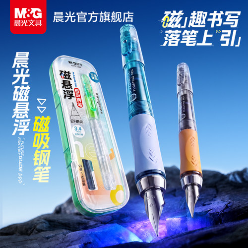 晨光文具磁悬浮钢笔可换墨囊正姿钢笔学生钢笔考试钢笔伸缩夹EF头半包尖中小学生专用三年级练字成人签字