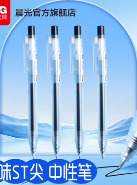 晨光文具本味系列中性笔0.5黑色磨砂笔杆按动式ST笔尖子弹头学生用考试刷题专用办公会议记录签字走珠笔