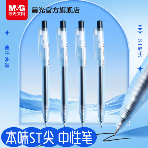 晨光文具本味系列中性笔