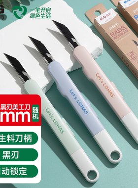 晨光环保再生料黑刃美工刀9mmESG高颜值儿童学生手工手账拆快递壁纸刀拆开箱刀小刀裁纸刀美术削笔工具美工刀