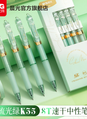 晨光文具SHINE MORE流光绿色K35高颜值速干按动中性笔st笔头大容量刷题笔珠光绿ins日系黑笔顺滑学生用黑色