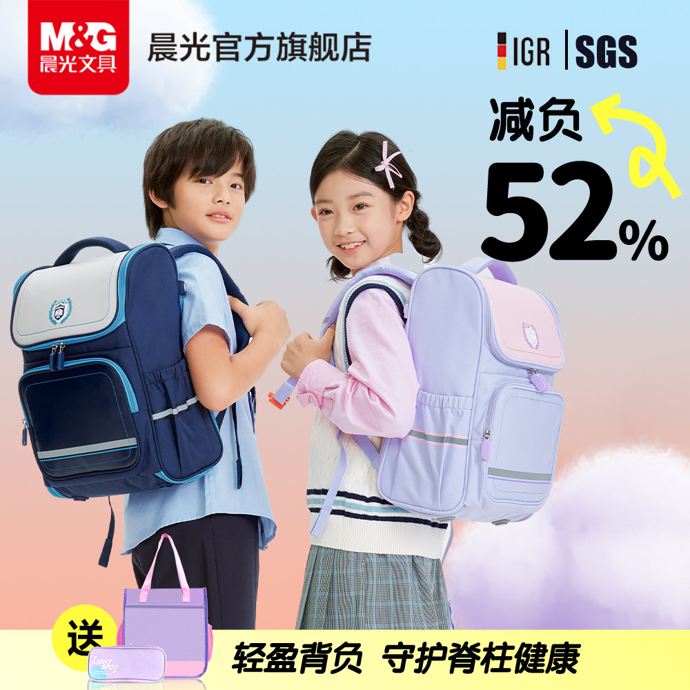 晨光小学生减负护脊轻便书包