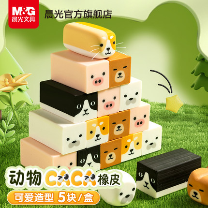 晨光文具动物擦擦乐橡皮擦可爱柴犬哈士奇夹心宠物立体造型可擦橡皮学生卡通橡皮条美术素描绘图橡皮擦字成线