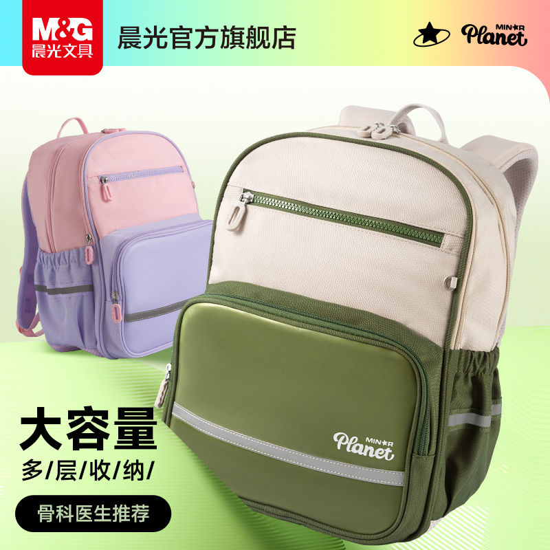 晨光儿童书包男生小学生书包一年级3到6减负护脊大容量双肩包女孩