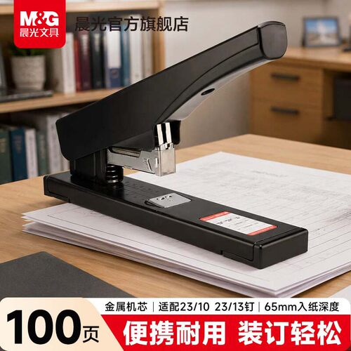晨光100页省力大号重型订书机