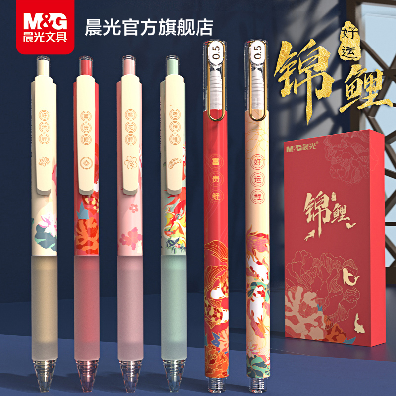 晨光文具 锦鲤系列 中性笔0.5黑色水笔大容量直液式全针管子弹头碳素笔学生用刷题做作业考试专用顺滑走珠笔