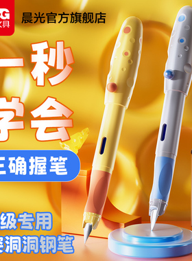 晨光文具洞洞钢笔小学生专用0.38EF优握正姿练字男女士精致高颜值墨囊墨水可替换书法可擦初学者