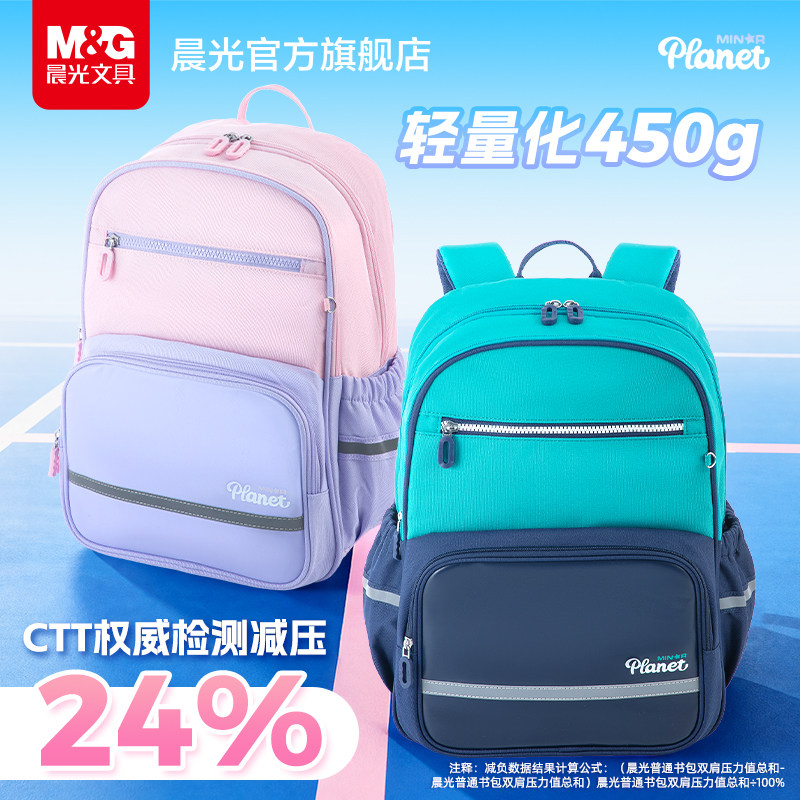 晨光儿童书包小学生男女孩一二三年级护脊减负大容量双肩包大开口