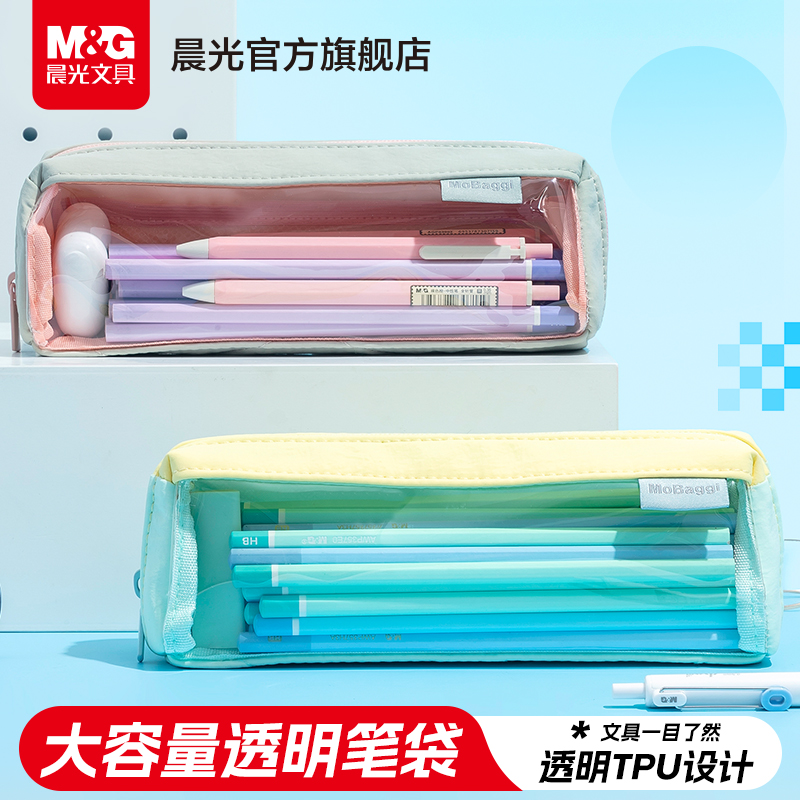 MASMARCU透明大容量笔袋高颜值ins风女生2025新款文具盒女孩款铅笔盒男孩男生简约小学生初中高中生铅笔袋