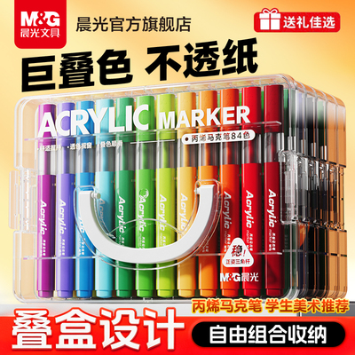 晨光叠盒彩杆丙烯马克笔