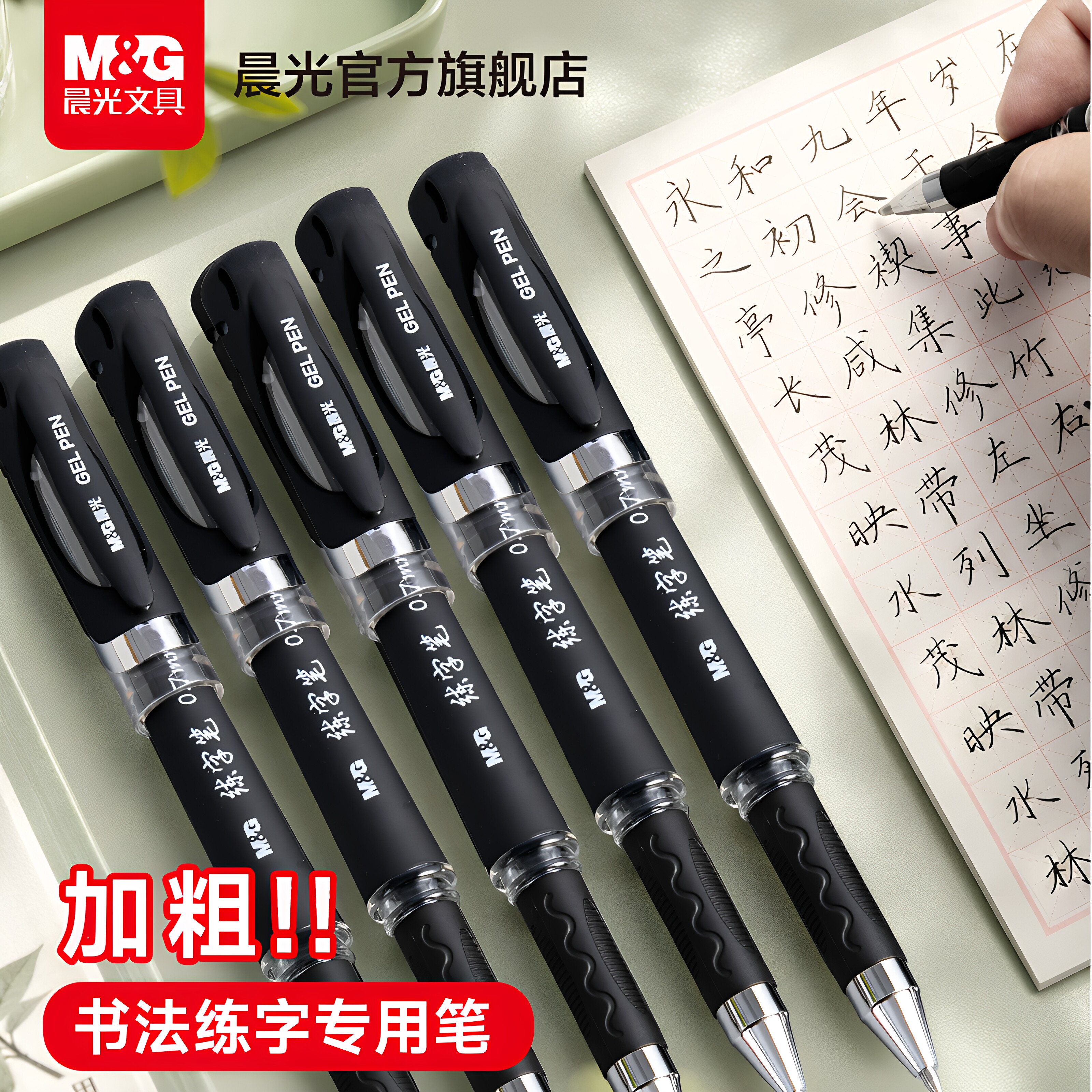 晨光文具速干0.7/1.0书法练字笔图片