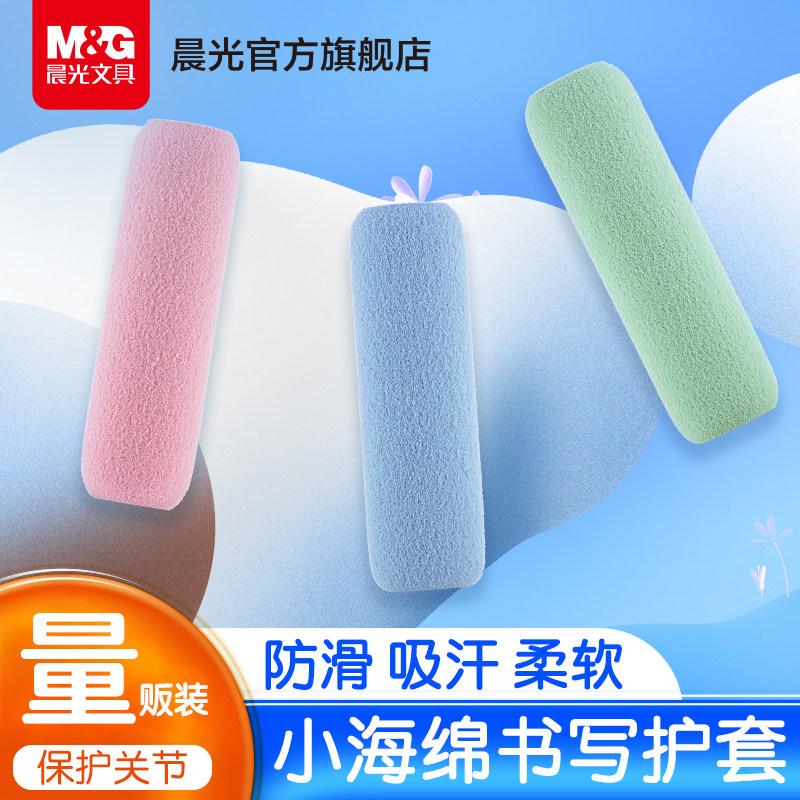 晨光文具小海绵握笔器幼儿园初学者铅笔套小学生一年级握笔姿势矫正器儿童专用写字防磨手防老茧护指软套通用图片