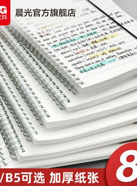 晨光笔记本子 b5线圈本康奈尔横线内页多规格A5/B5学生考研方格空白笔记绘图错题简约手帐线圈记事本