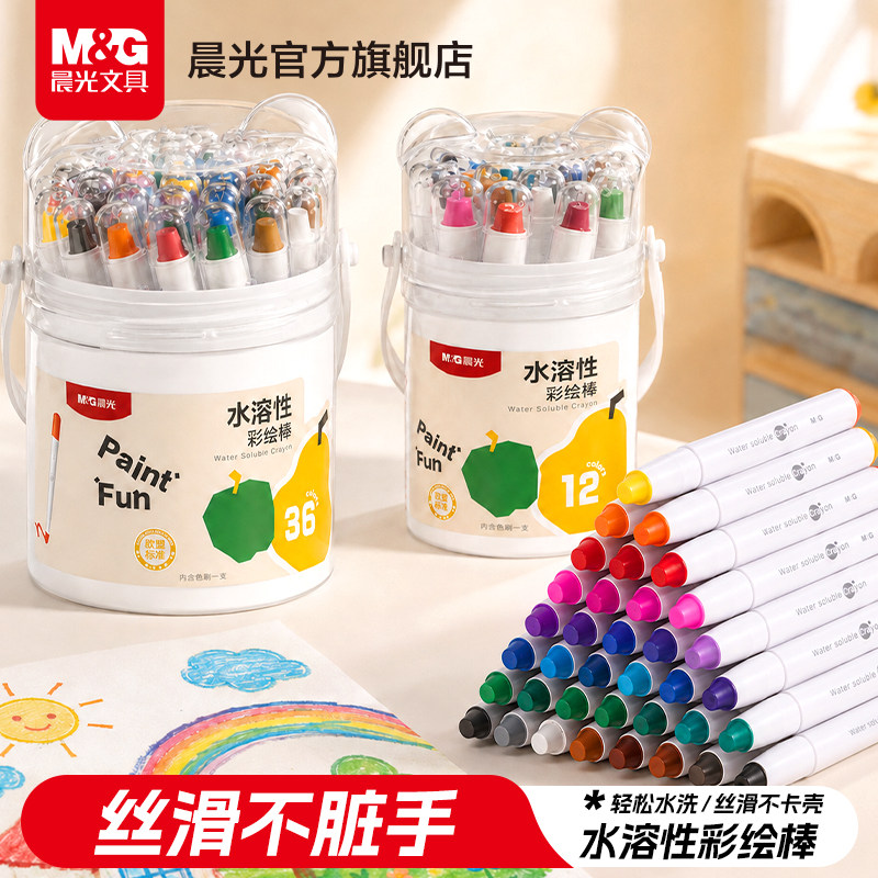 晨光水溶性彩绘棒无毒蜡笔不脏手可水洗儿童丝滑旋转蜡笔婴幼儿园专用油画棒小学生36色安全炫彩棒彩画笔套装