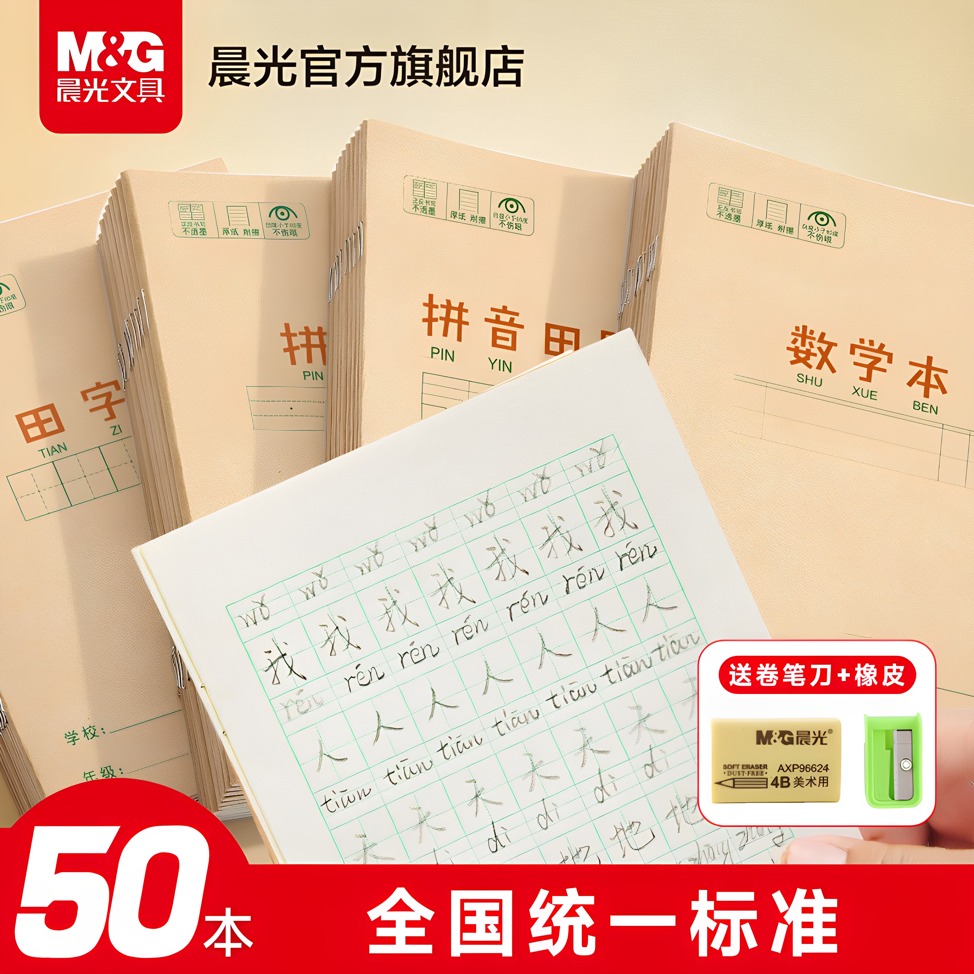 晨光作业本小学生拼音田字格本学校数学语文英语生字本36k米黄内页牛皮纸加厚22K练习本用练字笔记随身作业本