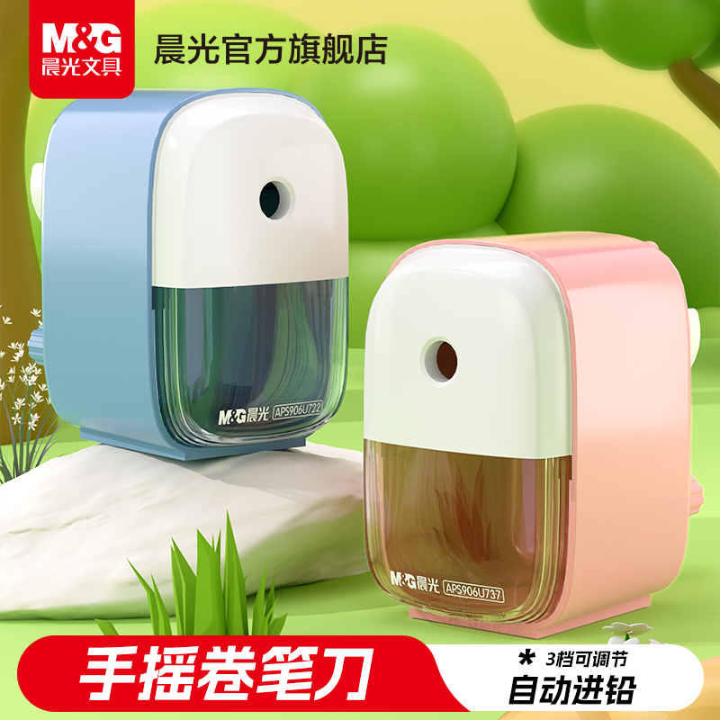 晨光卷笔刀ABS材质自动进铅