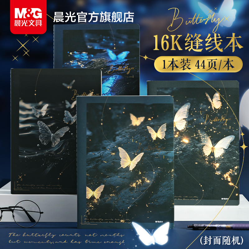 晨光文具缝线本横线笔记本16K高颜值初高中大学生考研软抄本记事本日记本简约ins风F16102A2随机花型44页