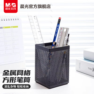 晨光多功能金属笔筒大容量装笔放笔学生分格笔座笔架收纳摆件创意学生办公用品高档笔桶笔插铁网个性简约收纳