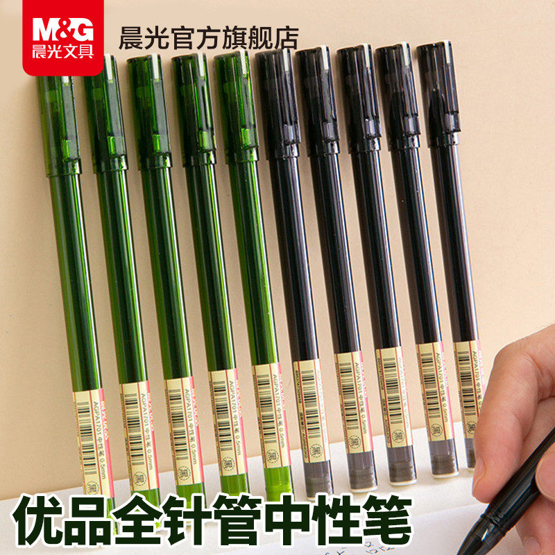 晨光优品系列中性笔黑色水笔学生用0.5全针管型拔插式学生考试做笔记专用办公简约ins签字笔水性笔