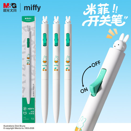 晨光文具米菲官方联名解压开关笔双珠趣味速干0.5mmST黑色2倍高密度笔杆考试刷题笔中小学生高颜值减压情绪