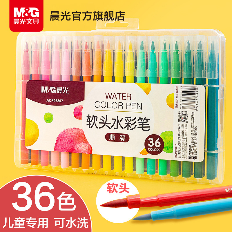 晨光文具 水彩笔 软头可水洗儿童彩色笔幼儿园宝宝小学生专用美术绘画手绘填色大容量画笔12色24色36色48色