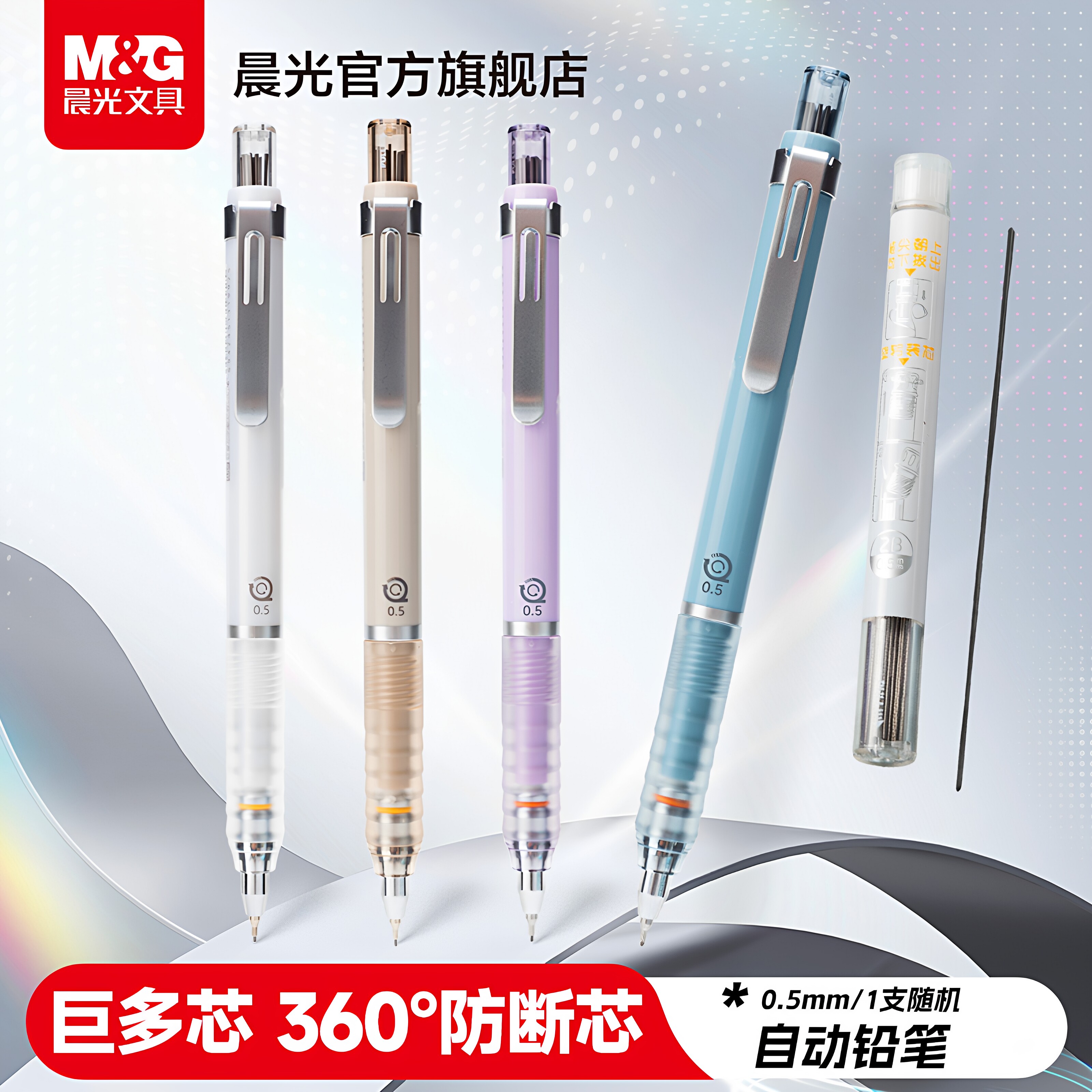晨光文具巨多芯防断铅自动补芯自动铅笔作业神器初中小学生专用按动0.5铅芯不断芯自动笔0.7学生活动铅笔芯图片