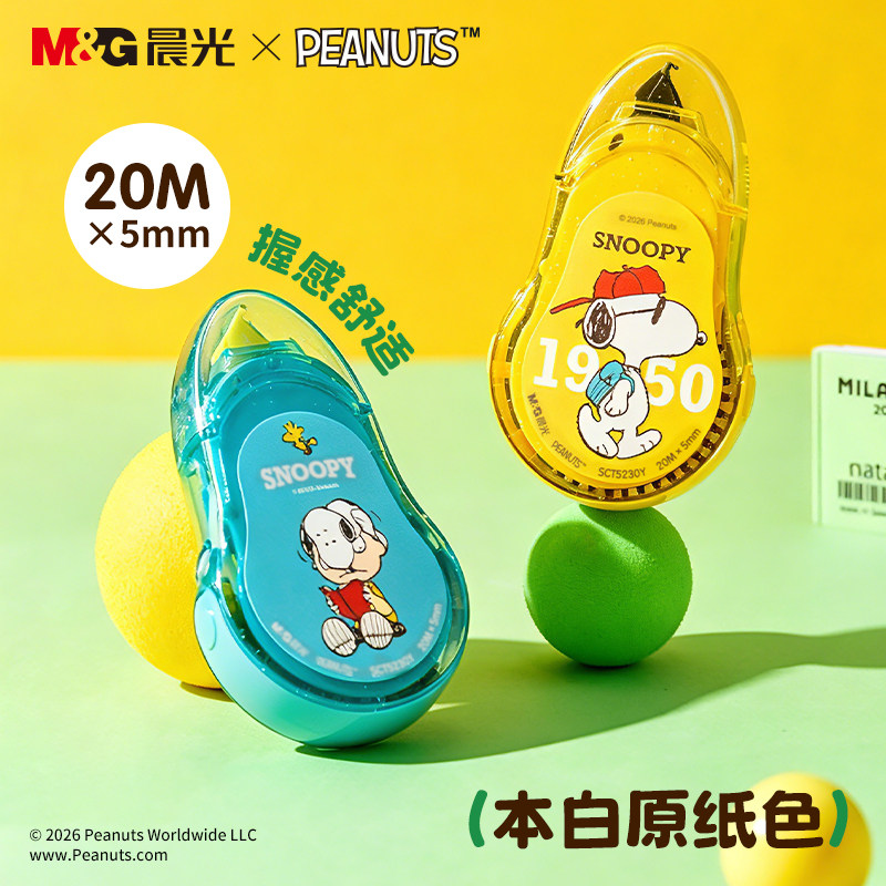 晨光史努比联名原纸色修正图片