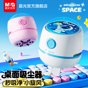 晨光小旋风桌面清洁器小学生自动迷你大吸力强力吸附便携式 电动桌面吸尘器 橡皮擦屑机学生宿舍小型USB充电款
