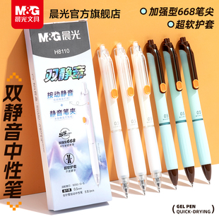 晨光双静音速干按动中性笔0.5mm学生用碳素黑笔大容量考试必备刷题专用办公水笔子弹头静音签字小白笔