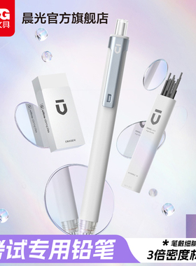 晨光文具 白优品系列 自动铅笔套装涂卡高密度不易断按动HB少屑橡皮2B铅芯低重心学生用考试学习便携随身套装