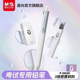 涂卡高密度不易断按动HB少屑橡皮2B铅芯低重心学生用考试学习便携随身套装 自动铅笔套装 白优品系列 晨光文具