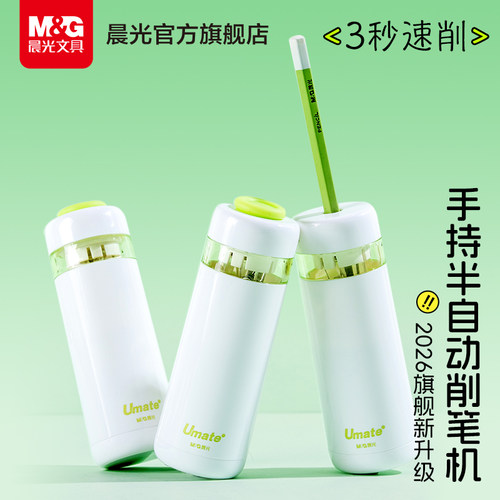 晨光智能半自动速削卷笔器