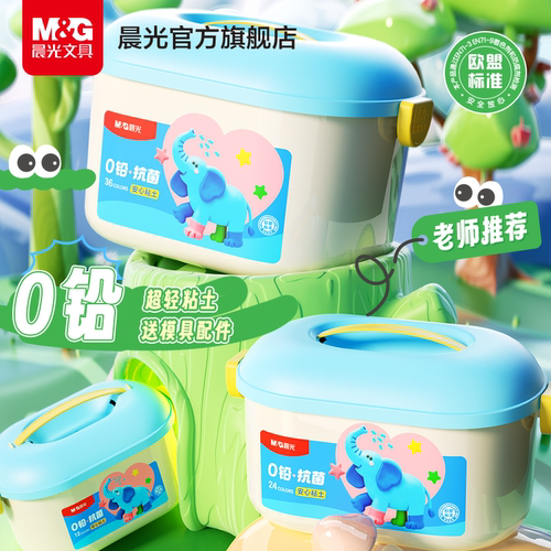 晨光0铅抗菌粘土diy彩泥益智玩具