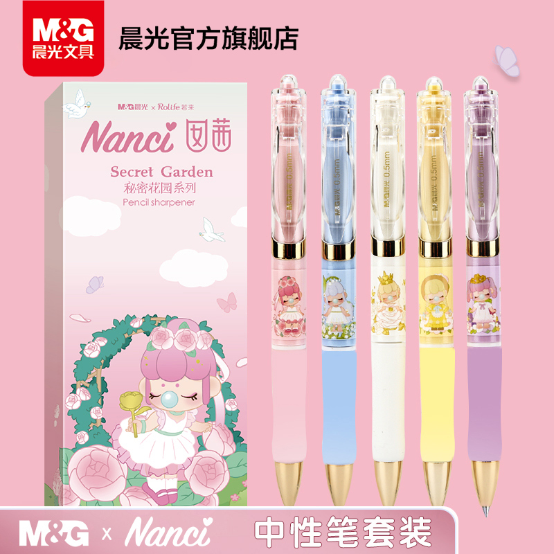 晨光文具 nanci系列黑色按动子弹头速干中性笔水笔0.5mm护套碳素笔学生用考试办公会议记录顺滑走珠笔-封面