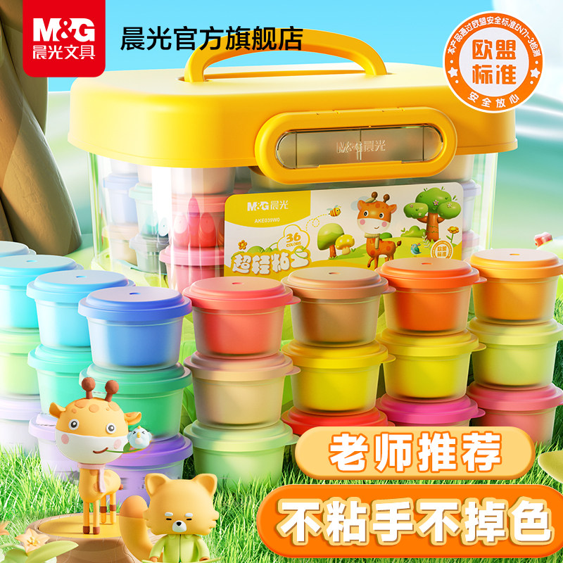 晨光超轻粘土儿童彩泥橡皮泥安全无毒食品级幼儿园小学生专用手工制作