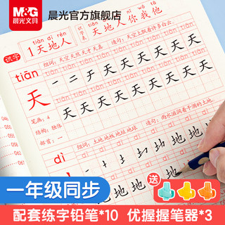 晨光文具字帖练字帖一年级二年级三年级上册下册小学生描红本临摹语文生字词同步人教版练习写字硬笔钢笔书法