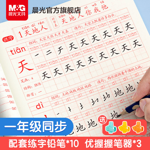 晨光文具描红本练字本
