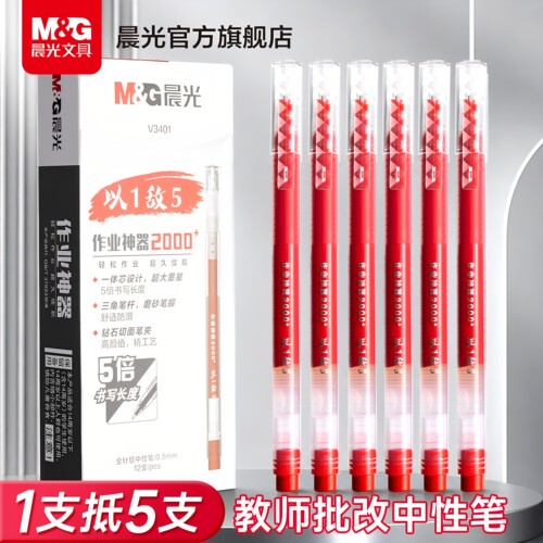晨光一体式作业神器红蓝黑色水笔