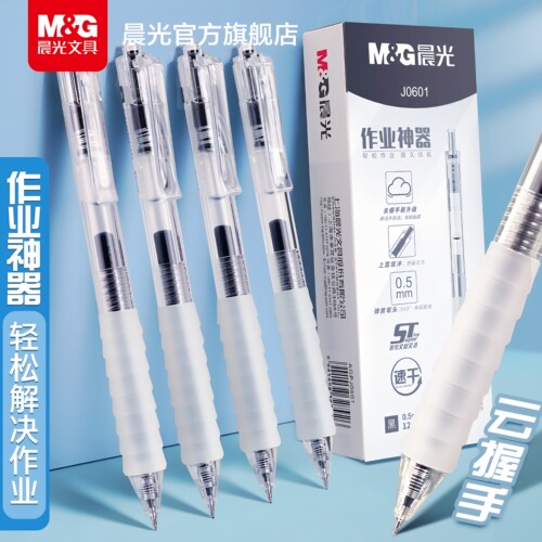 晨光云握舒适速干刷题中性笔