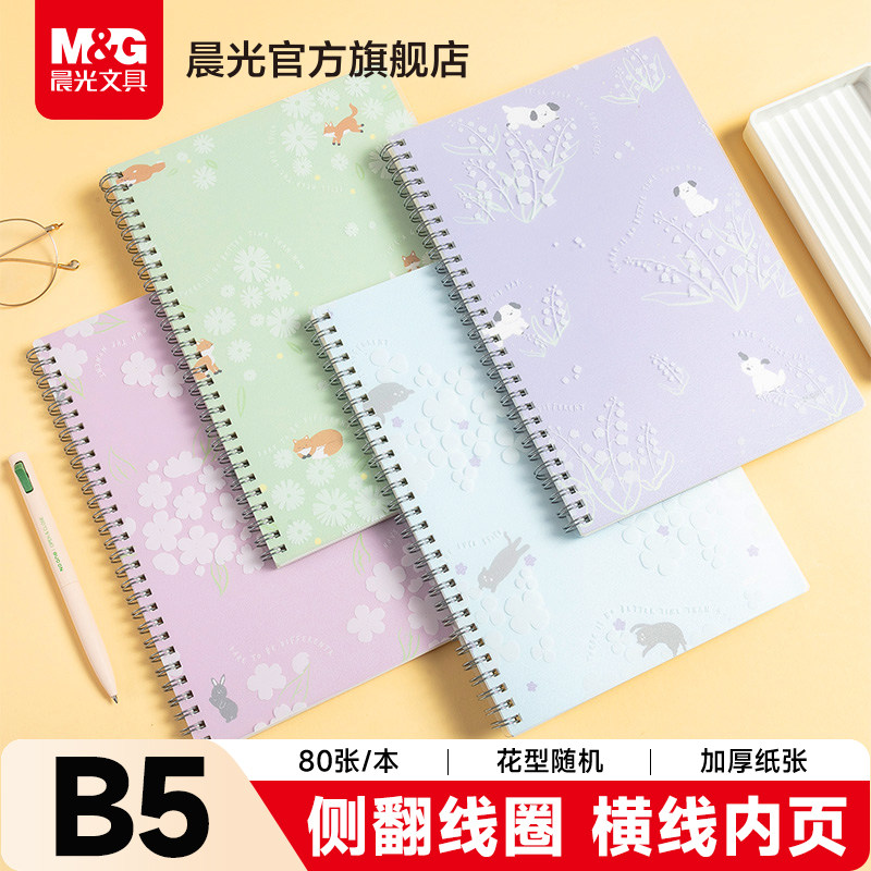 晨光文具线圈本笔记本本子考研横线b5初中生加厚横线本活页本日记本文具记事本子高中生专用记录本错题高颜值图片
