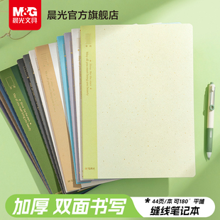 晨光文具缝线本横线笔记本16K高颜值A5初高中大学生考研软抄本记事本日记本简约ins风44页英语空白纯色流金