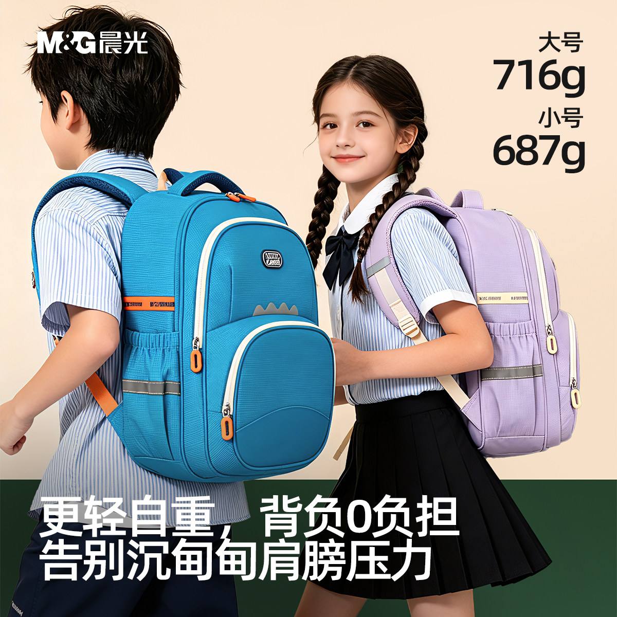 晨光小学生超轻护脊减负双肩包