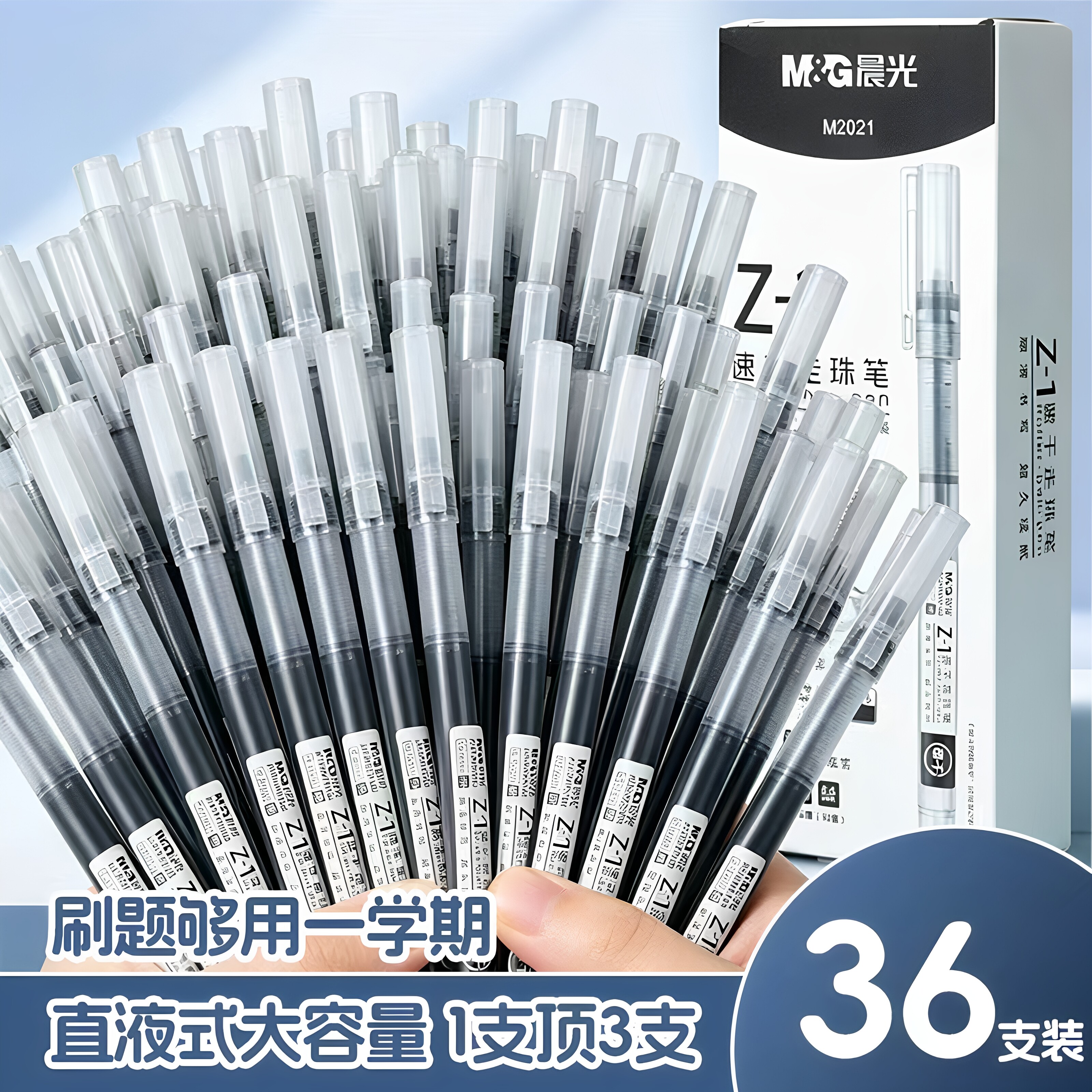 晨光Z1速干直液式走珠笔图片