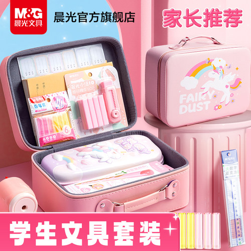 晨光手提学生文具套装礼盒生日礼