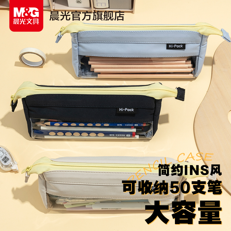 晨光笔袋高颜值ins风文具盒简约女孩款2025新款铅笔盒透明大容量女生小学初中高中生男生男孩考试小众不撞款