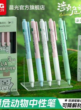 【天猫U先】晨光濒危动物湿地按动中性笔子弹头0.5mm黑色环保PLA学生考试速干st笔头大容量刷题笔